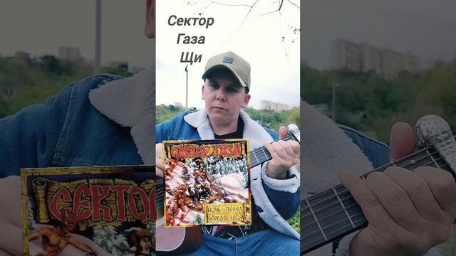 Сектор Газа-Щи(БУНКЕРCover)