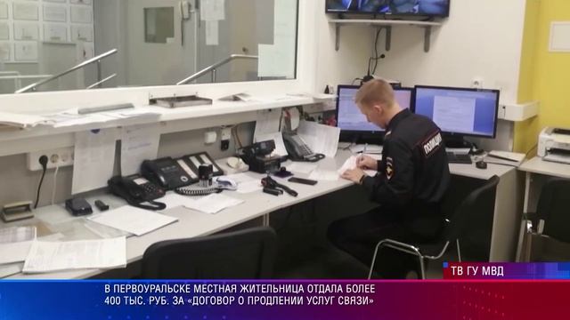 Первоуральск мошенничество