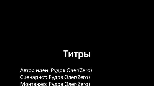 Освобождение.