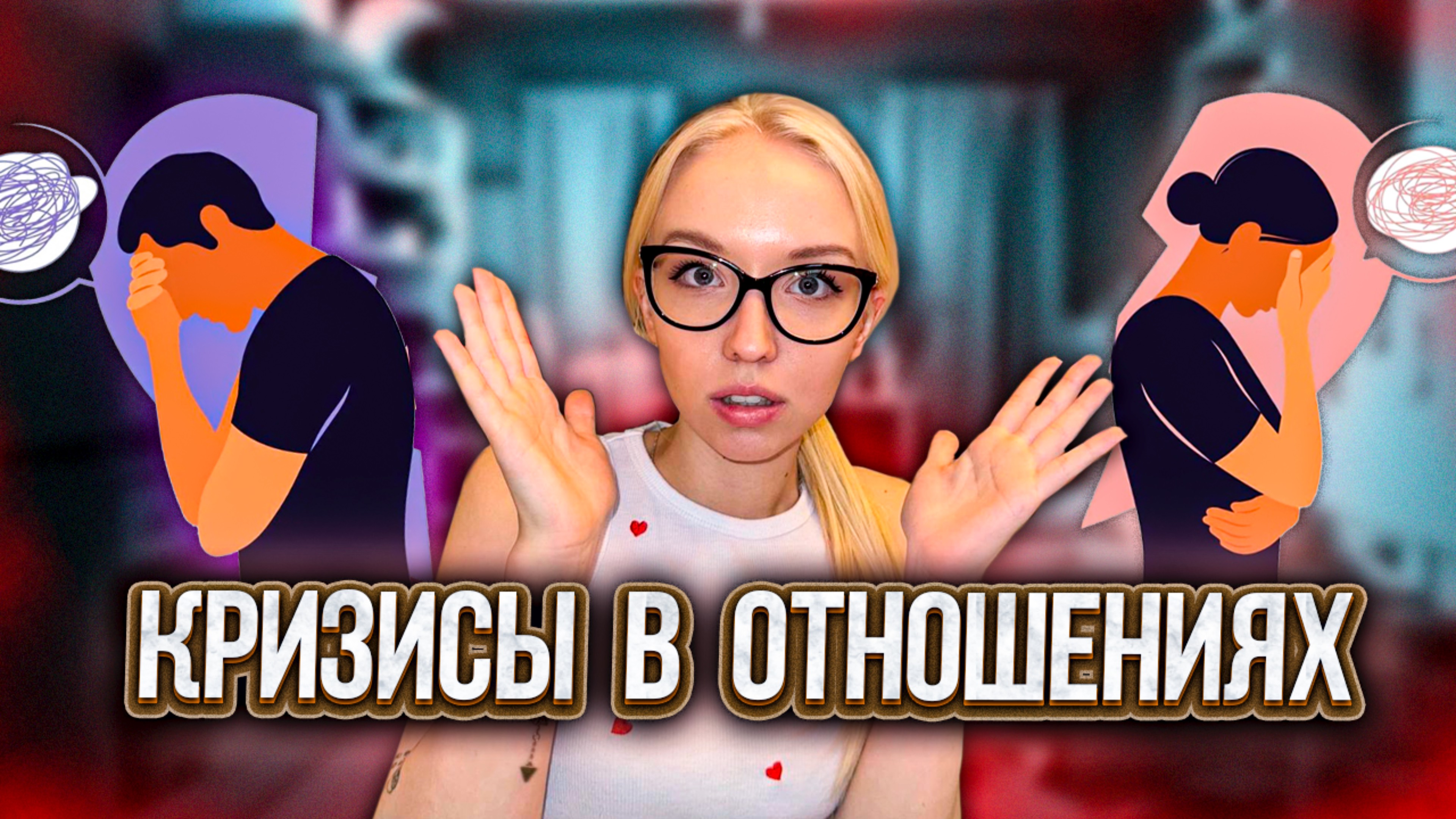 Кризисы. Конец или начало?