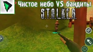 МОЙ СТАЛКЕР НА АНДРОИД ► Struckd 3d #3