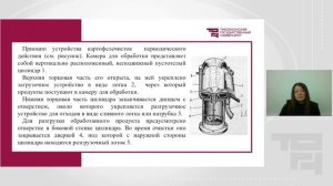 Очистительное оборудование | Лектор - Любимова Ольга Ивановна