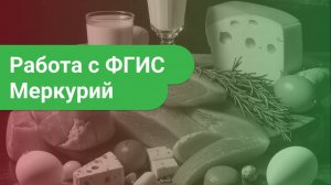 Меркурий в ДАЛИОНе