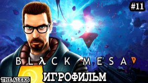 BLACK MESA - Зен ➤ ПРОХОЖДЕНИЕ с русскими субтитрами на PC #11
