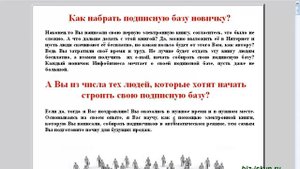 Как создать подписную базу новичку?