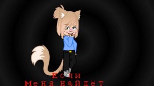 клип my demons /гача клуб