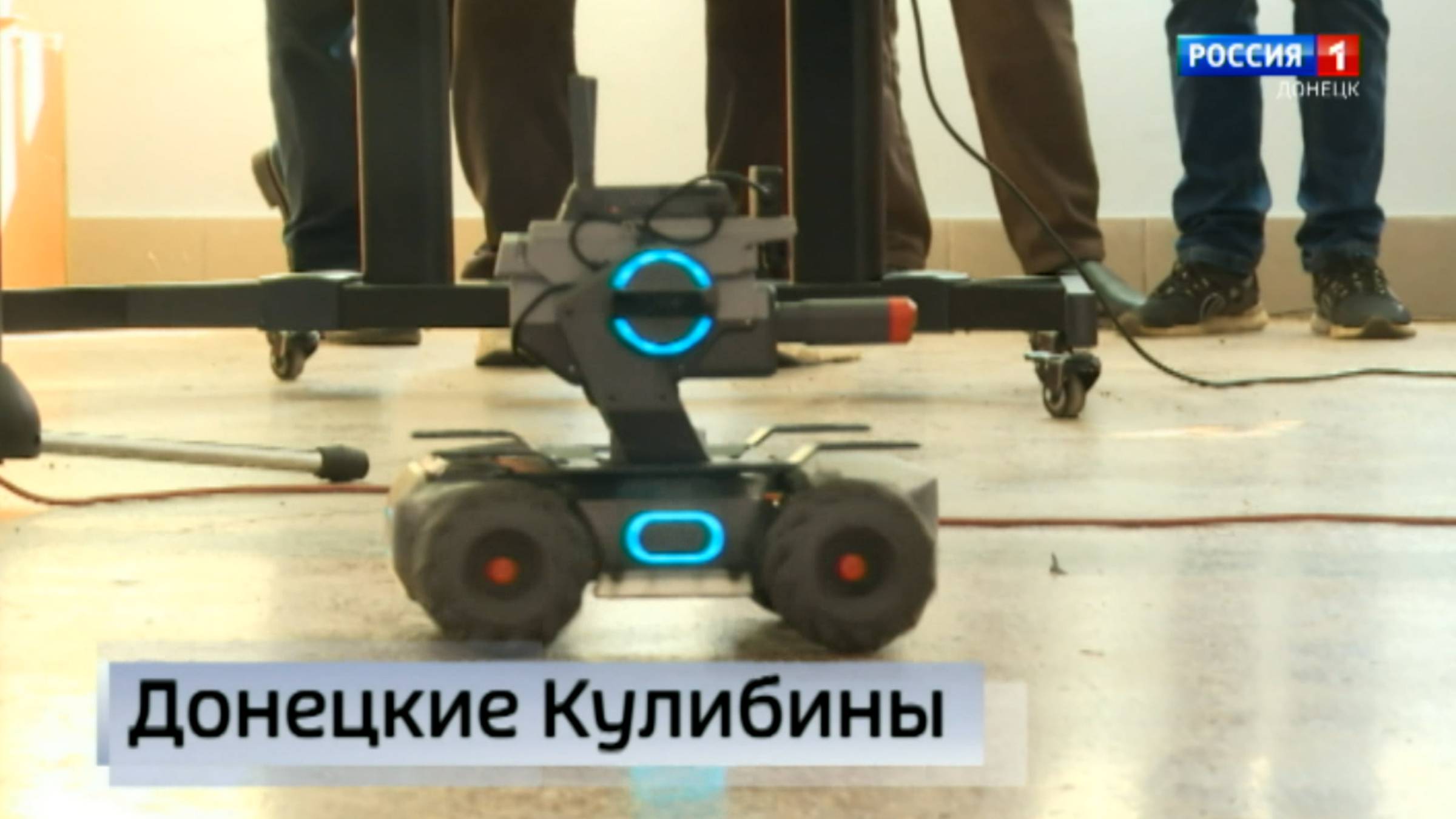 В Донецке впервые состоялся Фестиваль робототехники