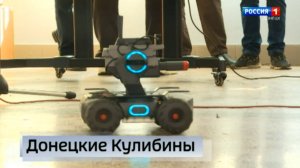 В Донецке впервые состоялся Фестиваль робототехники