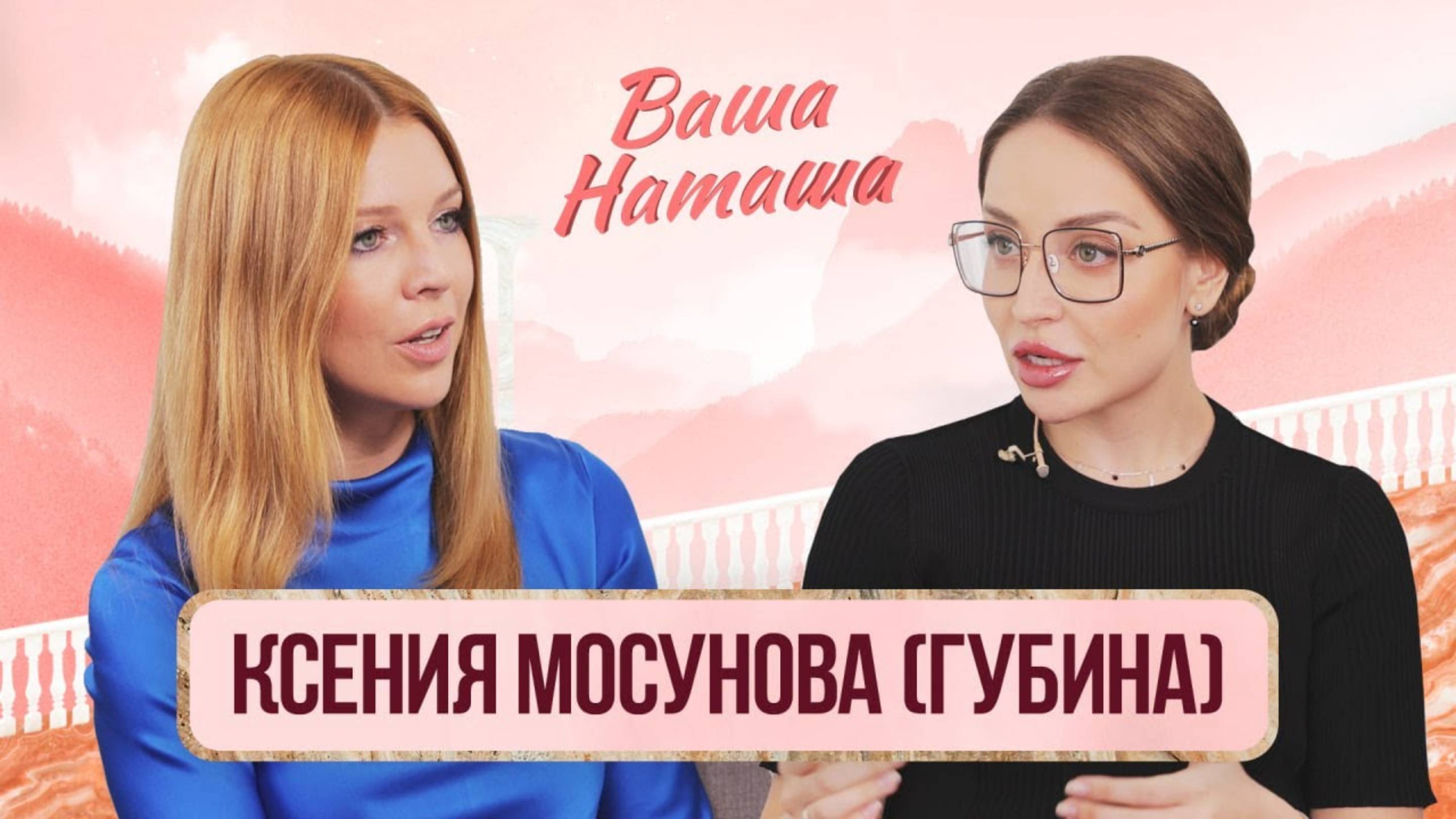 Ксения Мосунова. Психолог. Как перестать винить себя? Биография