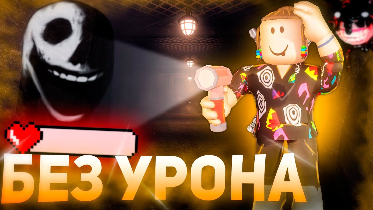ПРОШЕЛ ДОРС 2 БЕЗ УРОНА РОБЛОКС | Doors - The Mines Roblox