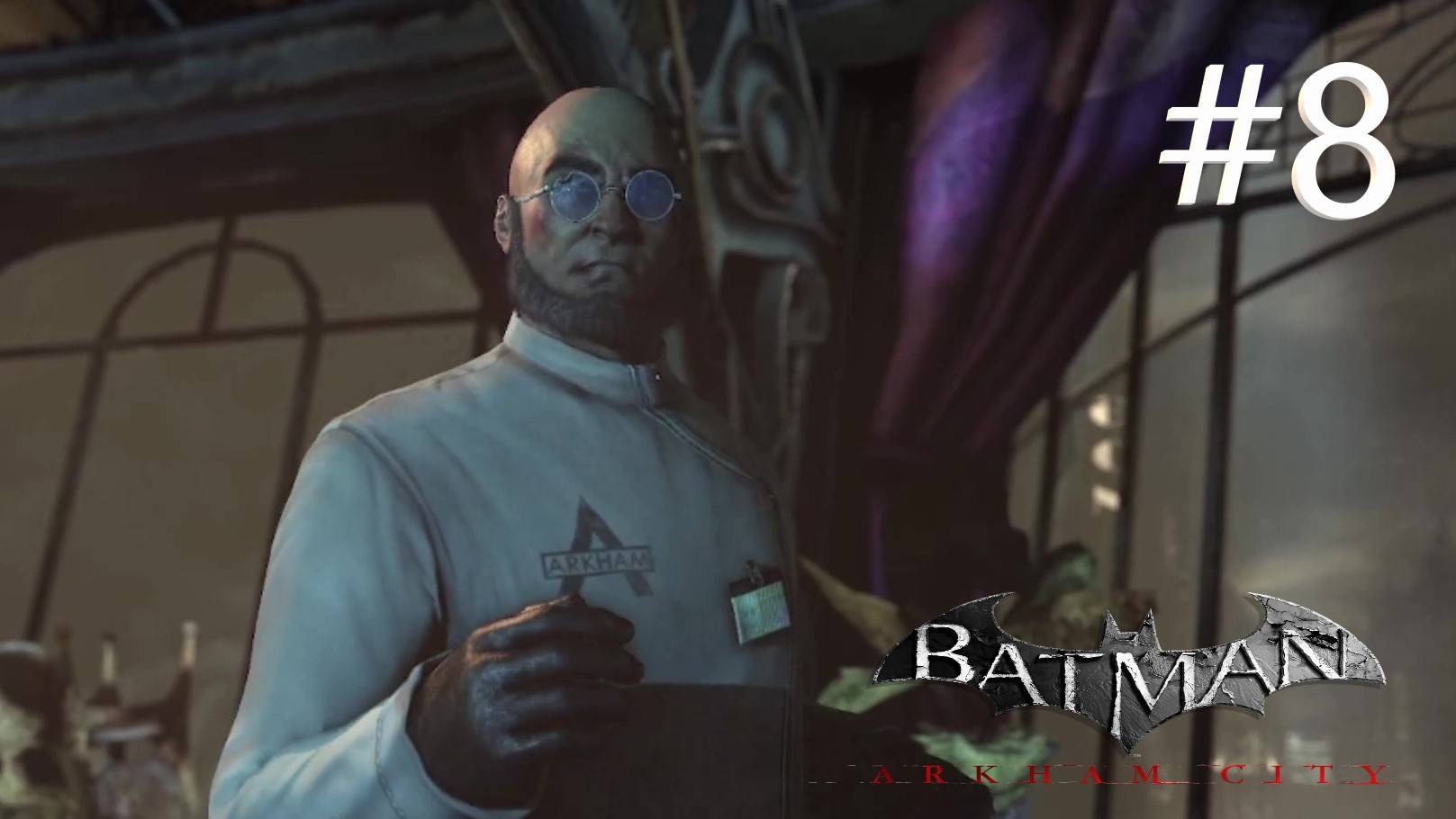 ЗАЩИТНИК ГОТЭМА (Batman Arkham City) прохождение игры ЧАСТЬ #8