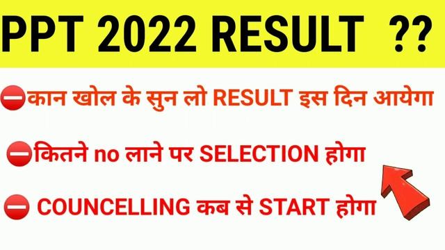 CG PPT RESULT 2022 | कितने NO लाने पर GOVT COLLEGE मिलेगा 😍