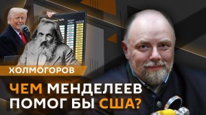 Егор Холмогоров. Судьба Панамского канала, закон о памяти жертв геноцида