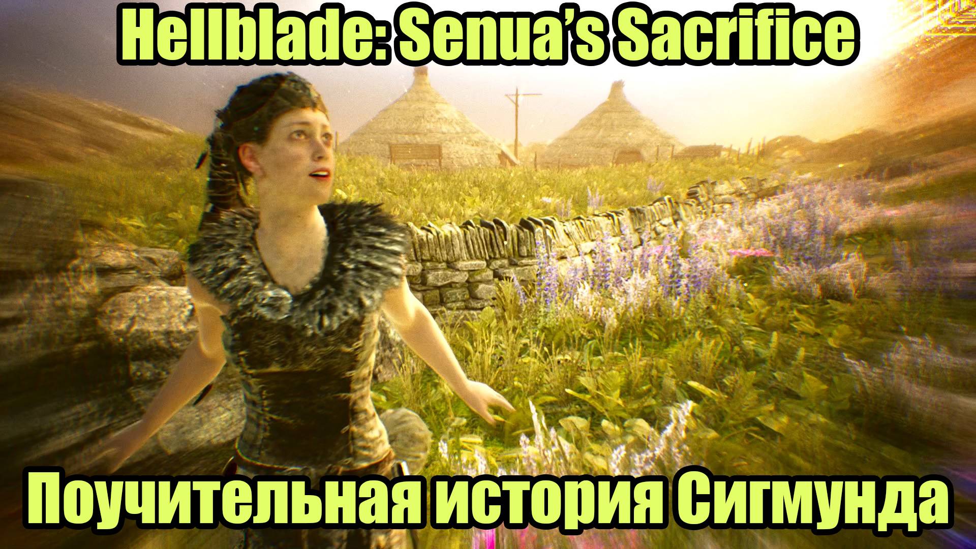Hellblade Senua's Sacrifice #4