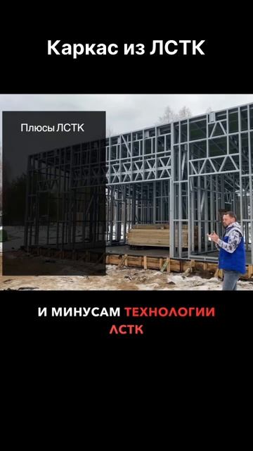 Каркас из #ЛСТК #утепление #строительство смотреть онлайн