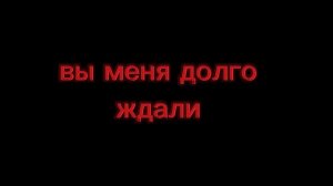 Я вернулся | чг