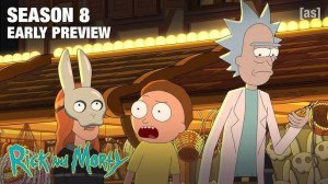 Рик и Морти - 8 - Rick and Morty - 8 - Превью 8 сезона