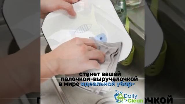 Салфетки ДЛЯ СТЕКОЛ И ЗЕРКАЛ Daily Clean #салфеткидляуборки #салфеткигринвей #длястеколизеркал