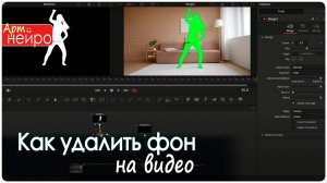0190 Как удалить фон на видео и создать качественную маску_(20 мар. 2025)