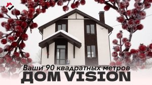 ДВУХЭТАЖНЫЙ ДОМ С БОЛЬШОЙ ПАНОРАМОЙ