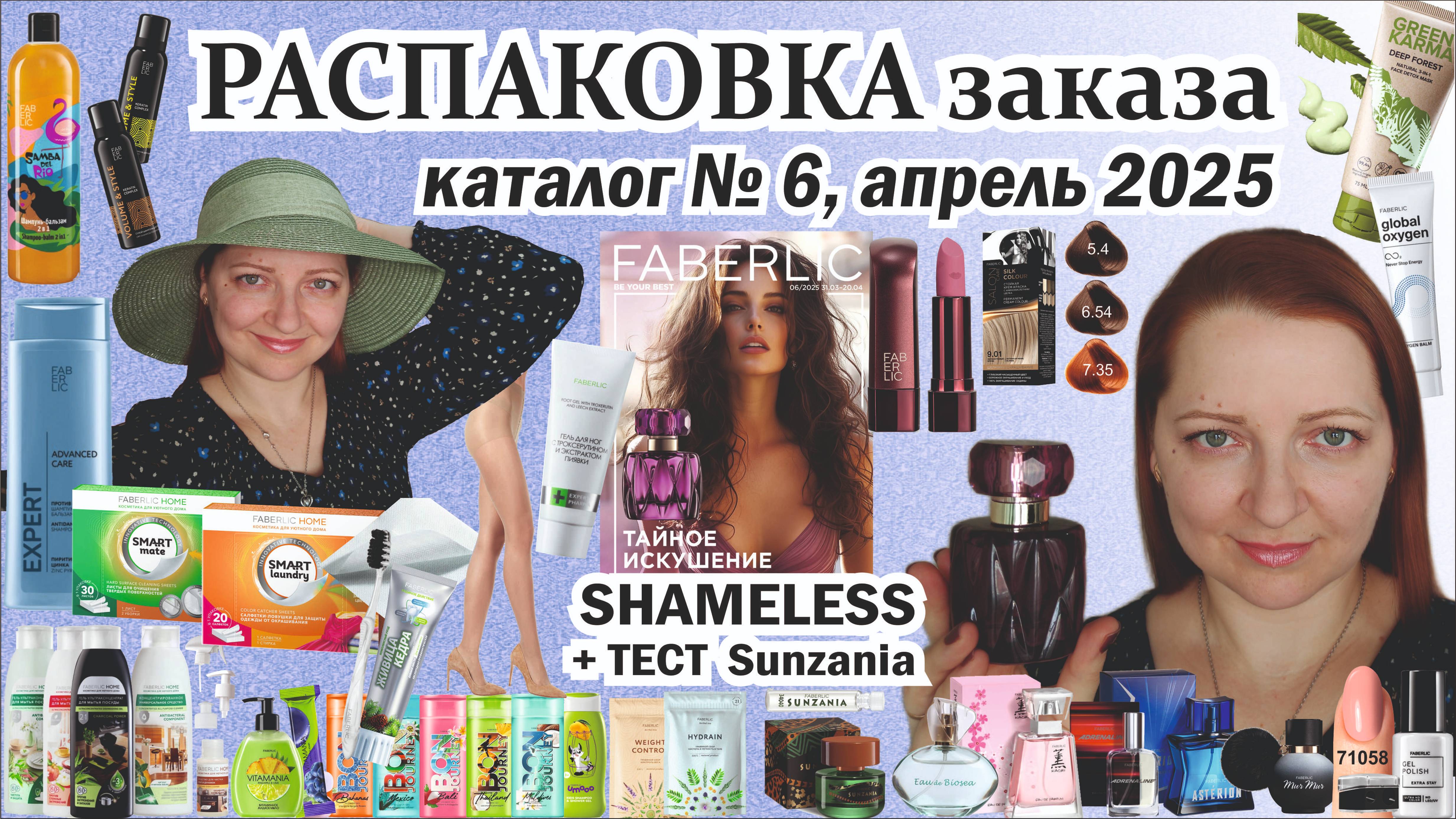Распаковка Фаберлик каталог 6/25 подробнее в описании