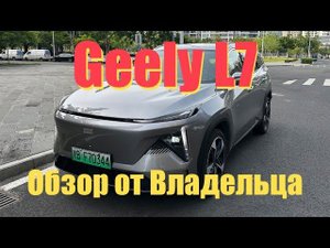 Полный обзор автомобиля Geely galaxy L7 от владельца