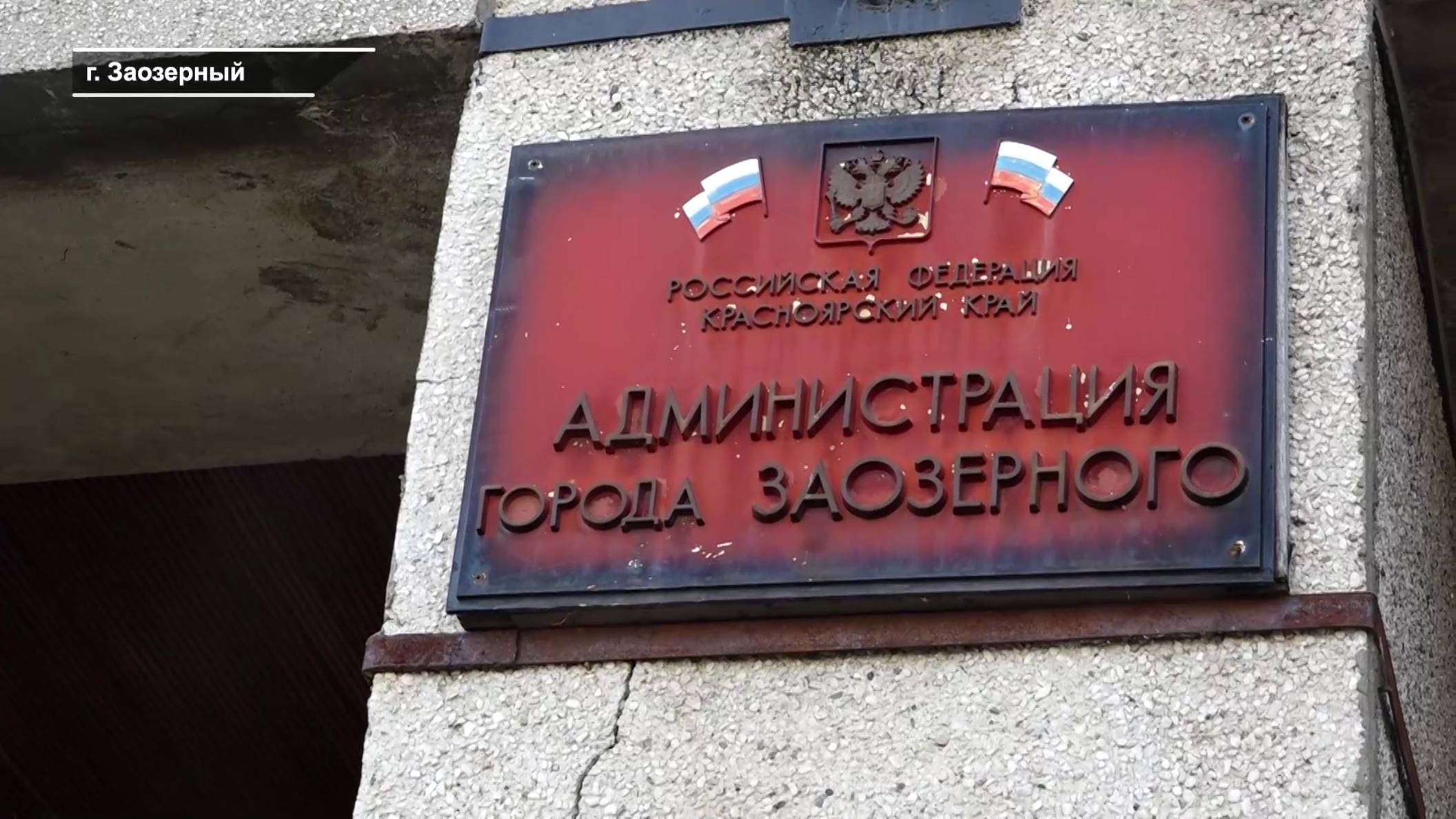 ГЛАВУ ЗАОЗЁРНОГО И ДИРЕКТОРА ПОДРЯДНОЙ ОРГАНИЗАЦИИ ОБВИНЯЮТ В МОШЕННИЧЕСТВЕ