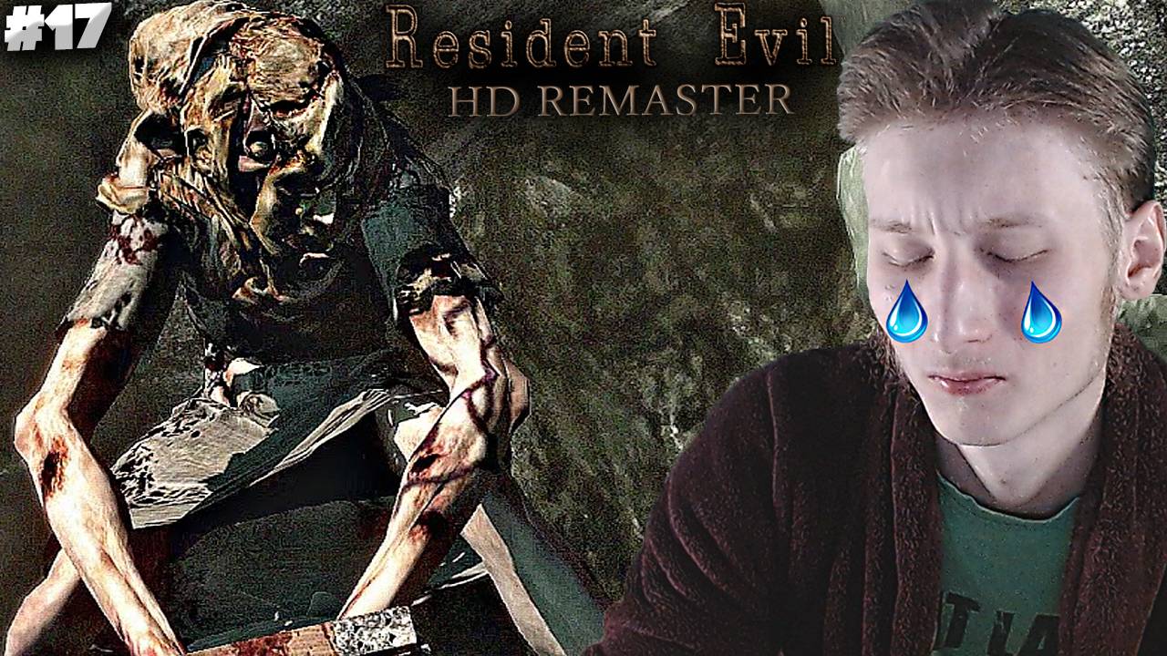 ГРУСТНАЯ ИСТОРИЯ ДЕВОЧКИ ► RESIDENT EVIL 1 HD REMASTER ► #17