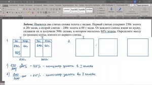 Задачи на смеси и сплавы. Математика 6 - 9 класс.