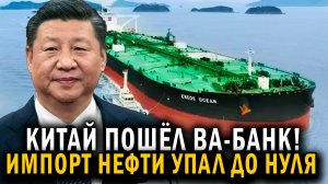 «Китай пошёл ва-банк - НОВОСТИ СЕГОДНЯ