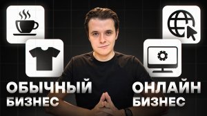 Традиционный vs IT бизнес: Что выбрать, если нужно больше зарабатывать?