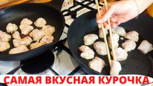 КУРИЦА В СОЕВОМ СОУСЕ | МОЛОДЁЖЬ ГОТОВИТ ПО-ДРУГОМУ | НО ОЧЕНЬ ВКУСНО