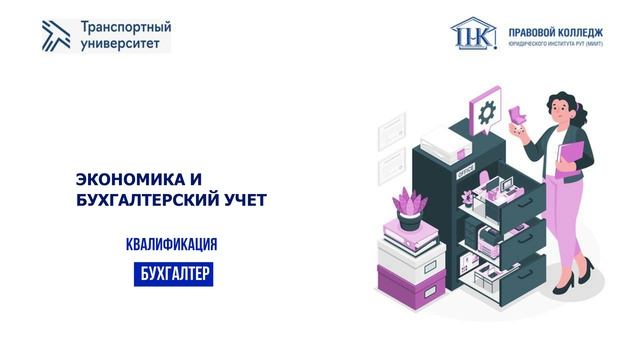 Правовой колледж РУТ (МИИТ) за 7,5 минут: бюджет, очная и заочные формы обучения, о специальностях!
