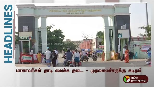 Today Headlines | Puthiyathalaimurai | காலை தலைப்புச் செய்திகள் | Morning Headlines | 06.03.24 | PT