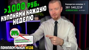 Распределяю 7100 руб. в облигации с доходностью до 30% - мои еженедельные инвестиции (136 выпуск)