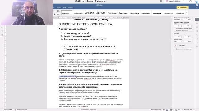 Третий этап продаж 
