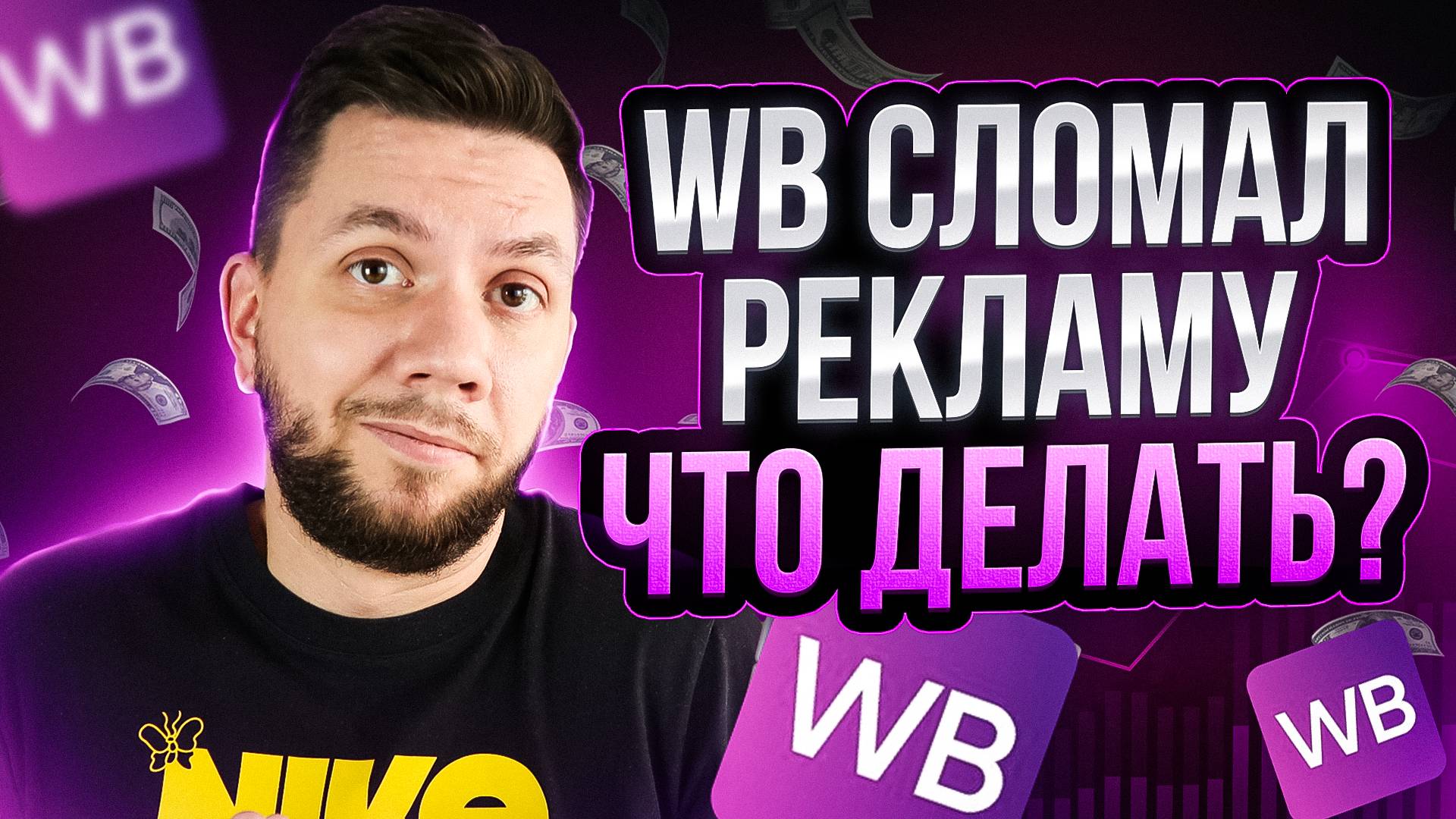 Как правильно НАСТРОИТЬ РЕКЛАМУ на Вайлдберриз 2025? Дешёвая внутренняя реклама на Wildberries