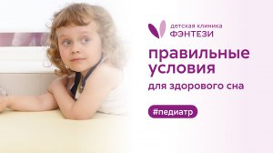 🧐 Для здорового сна нужны правильные условия