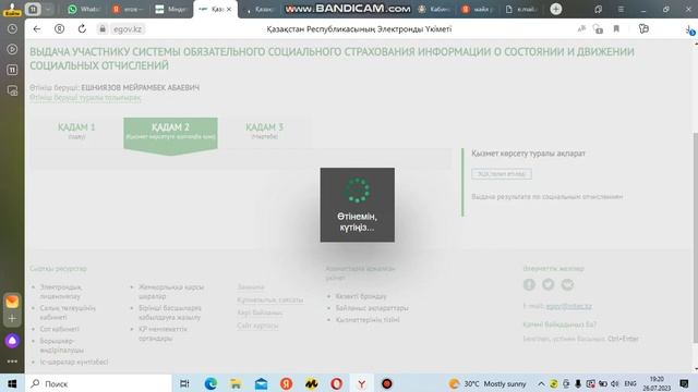социональный очисление қарау 2 минутта. ИП төлемдерін тексеру. смотреть онлайн