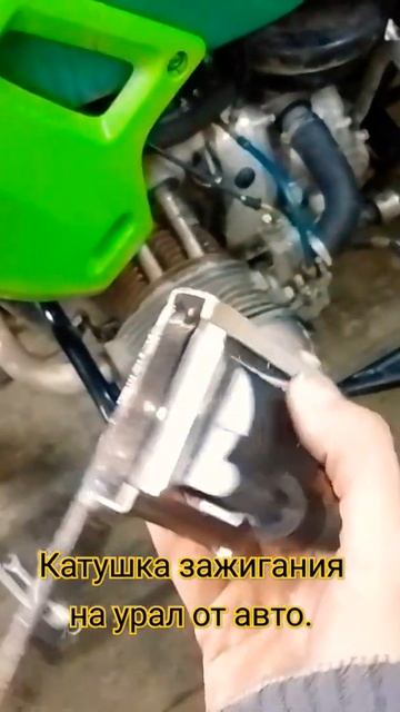 Катушка зажигания на Урал от авто. #мотоцикл #переделка #гаражный смотреть онлайн