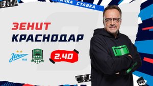 Зенит - Краснодар |13 Апреля| Прогноз Виктора Гусева