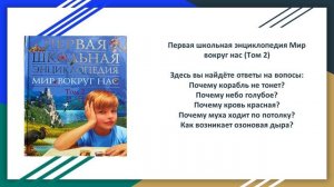 Обзор на книги - школьные энциклопедии
