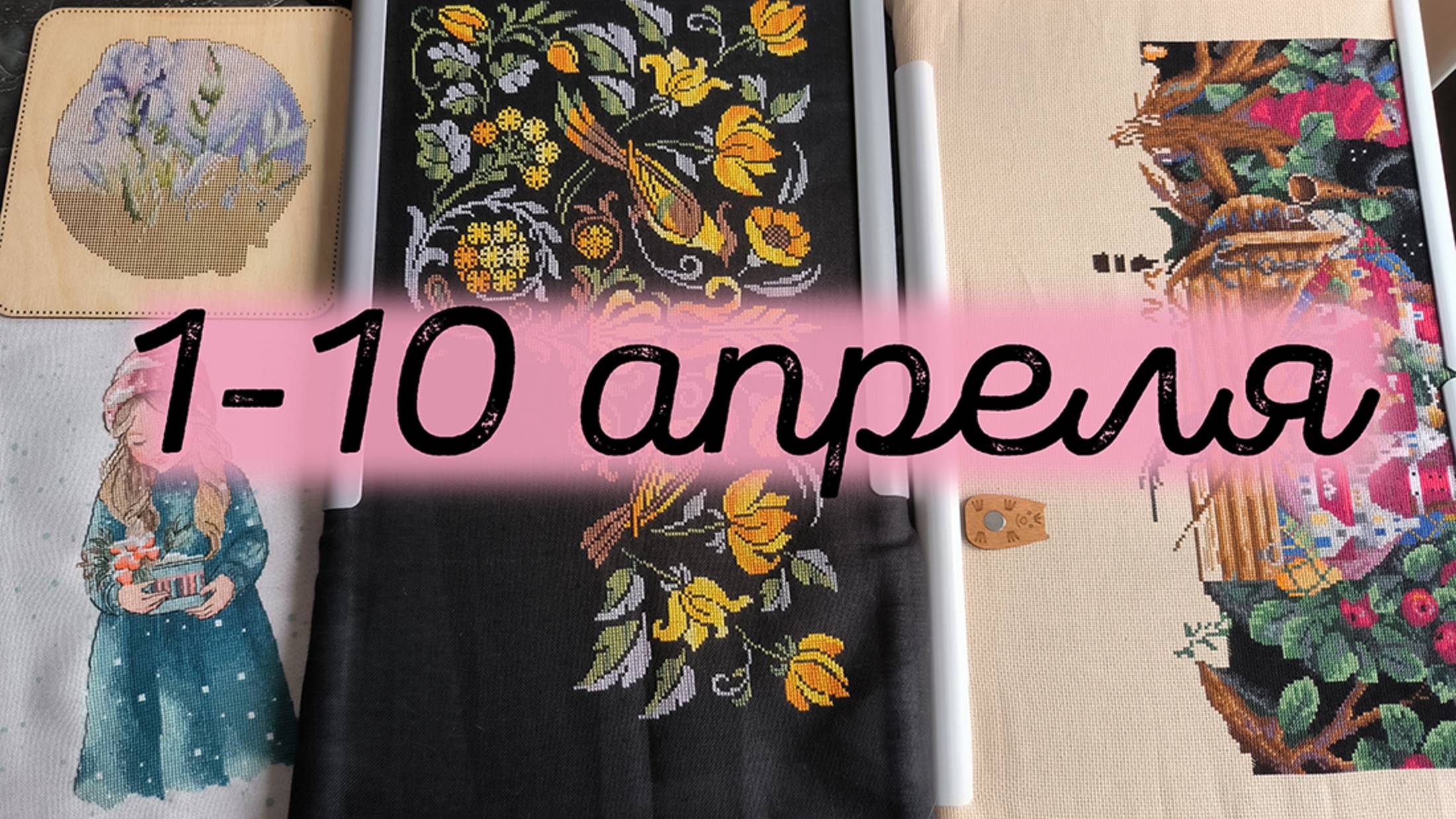 8/2025. 1-10 апреля, финиш, продвижения смотреть онлайн