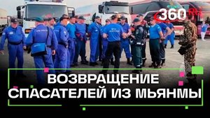 Два спецборта МЧС вернулись из Мьянмы, где ликвидировали последствия землетрясения