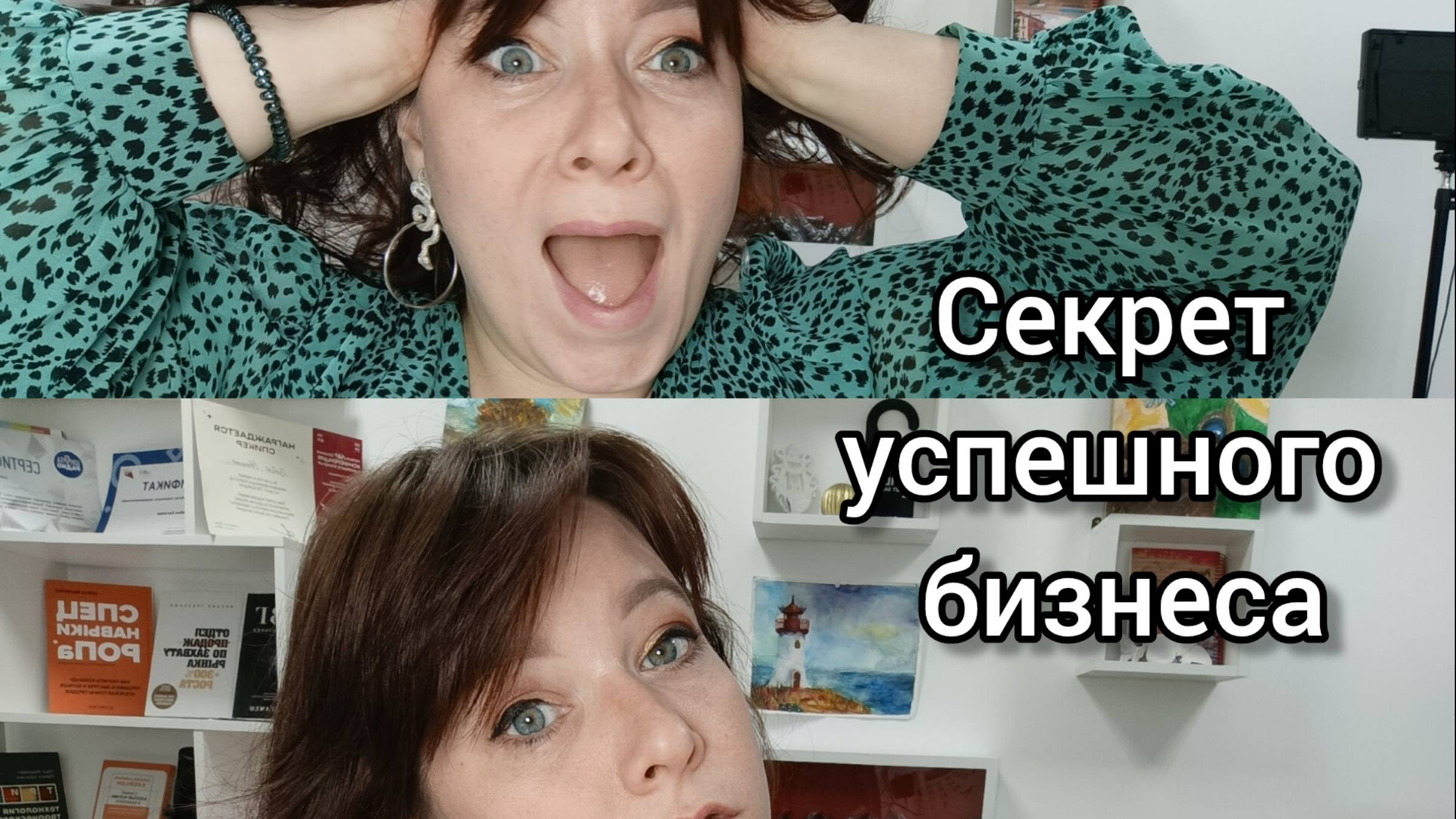Секрет успешного бизнеса