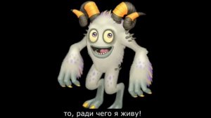 Песня словунов на острове холода + перевод my singing monsters