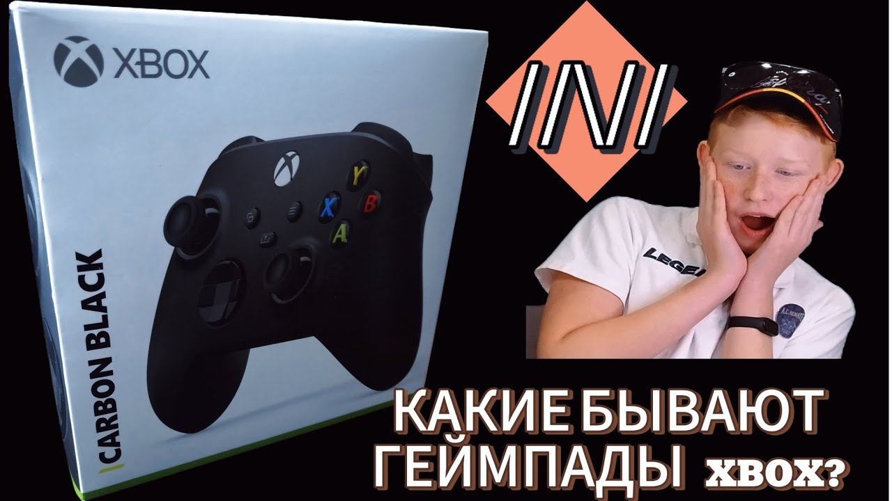 Геймпад для XBOX.Обзорвидыценыxbox series x Gamepad Xbox