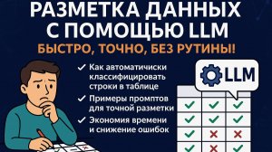 Разметка данных в таблице с помощью Google Gemini