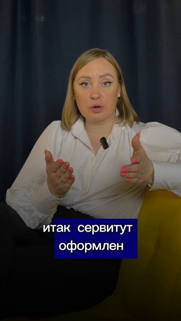 🔥 ЧАСТНЫЙ СЕРВИТУТ: Каким он БЫВАЕТ? Разбор важных вопросов! 🏡💡