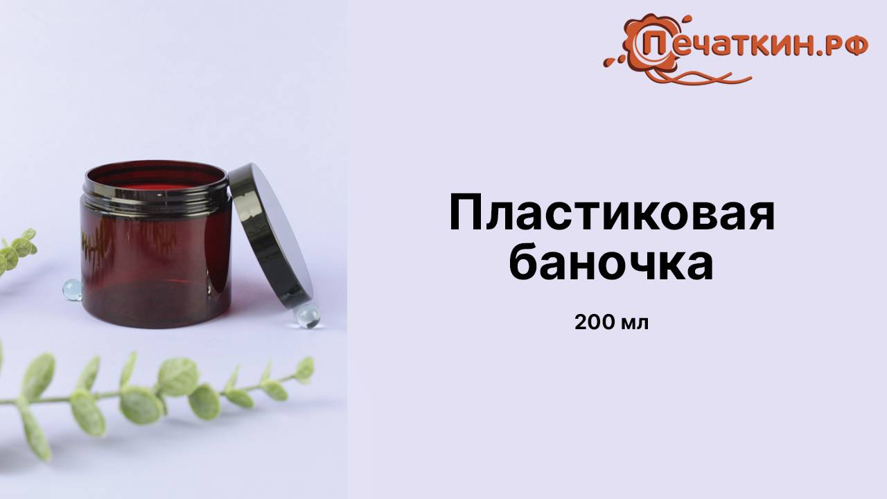 Коричневые ПЭТ баночки с пластиковой крышкой